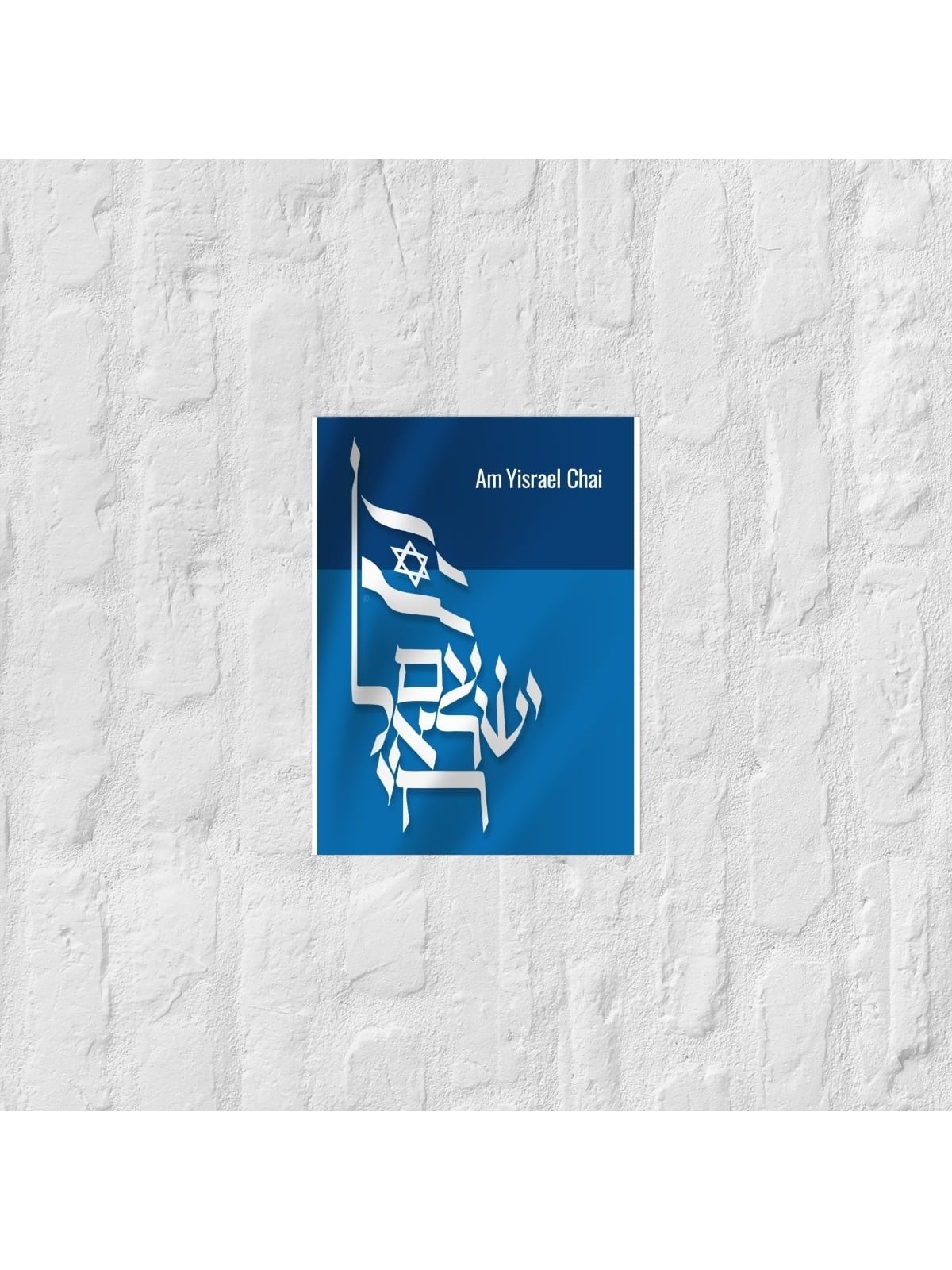 פוסטר עם ישראל חי